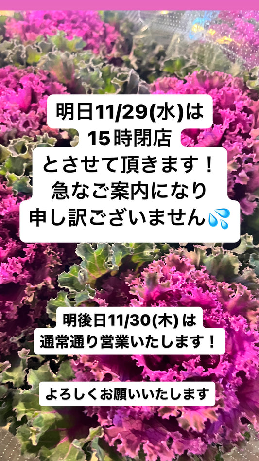 明日の閉店時間について