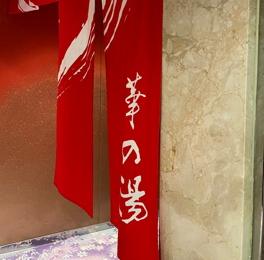 沁みる